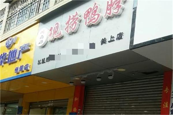 川卤源现捞鸭脖