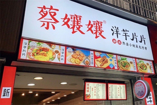 蔡孃孃洋芋片片