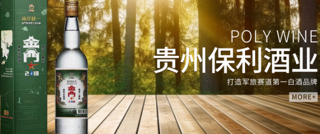 保利酒业
