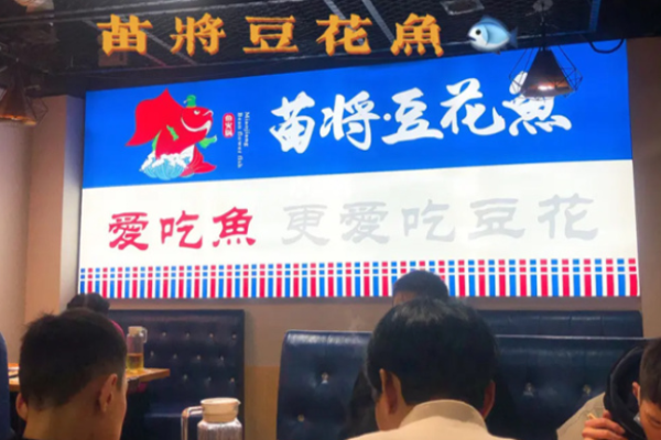 苗将豆花鱼加盟