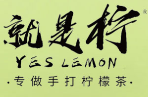 yeslemon就是柠加盟