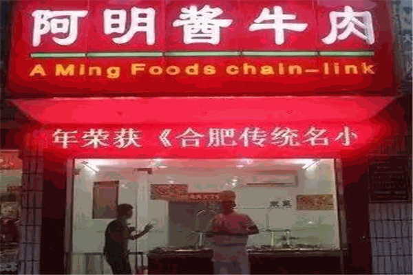 卤大佬阿明酱牛肉