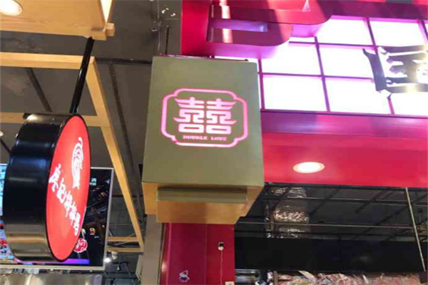 囍欢国风热卤加盟