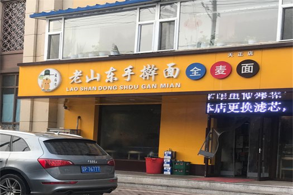 老山东手擀面