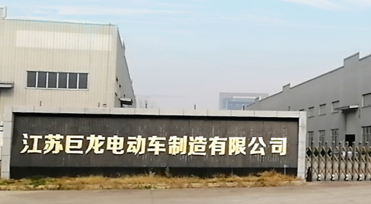 巨龙电动车