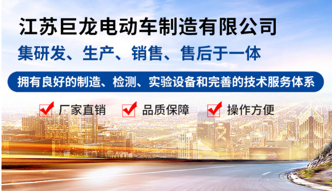 巨龙电动车