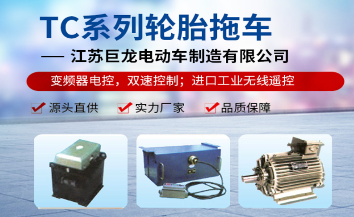 巨龙电动车