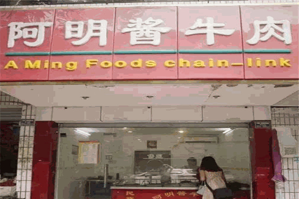 卤大佬阿明酱牛肉