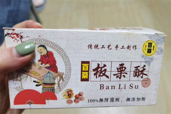 百栗板栗酥