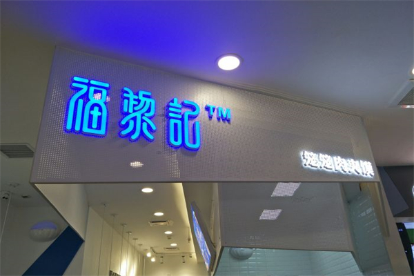 福黎记笼笼肉夹馍
