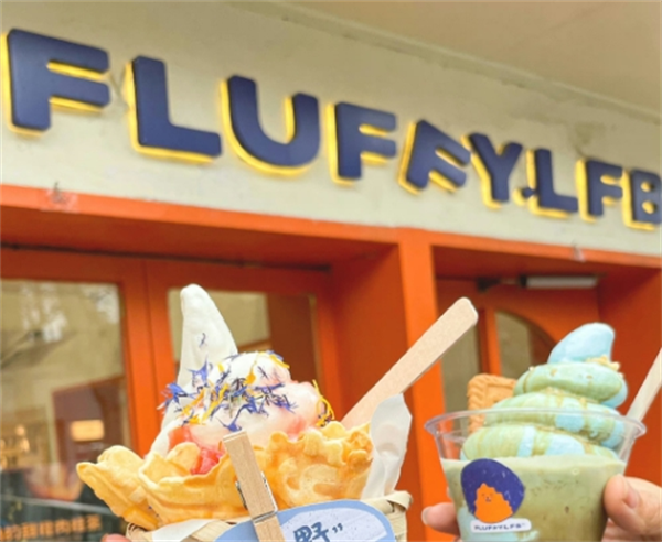 fluffy冰淇淋