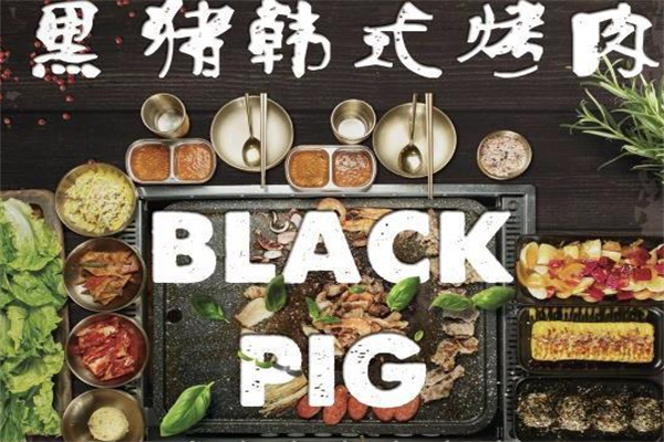 black pig黑猪烤肉