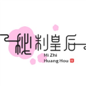 秘制皇后卤味加盟