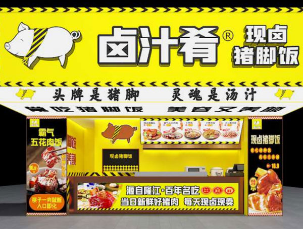 卤汁肴（武汉卤欢喜商贸有限公司）
