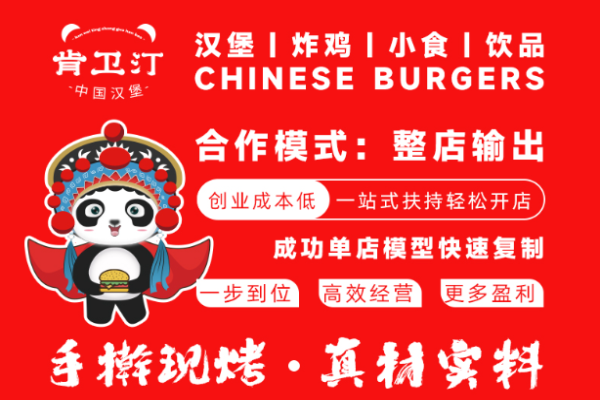 肯卫汀中国汉堡加盟