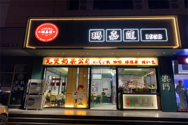 玛嘉莲奶茶加盟