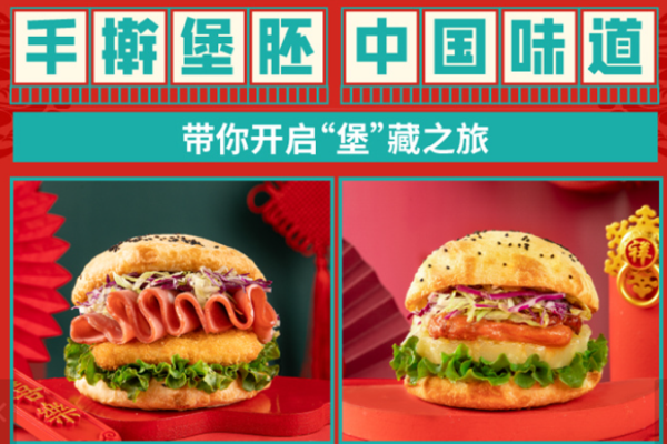 吉堡佳中式汉堡