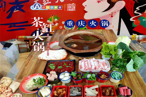 茶缸火锅店加盟