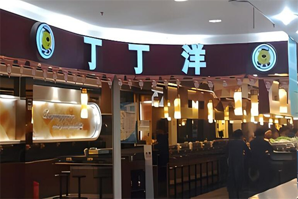 丁丁洋自助旋转火锅