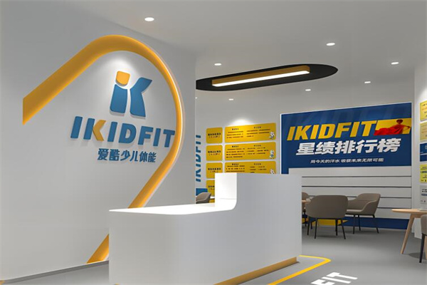 ikidfit少儿体能中心加盟