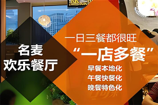 名麦快餐加盟