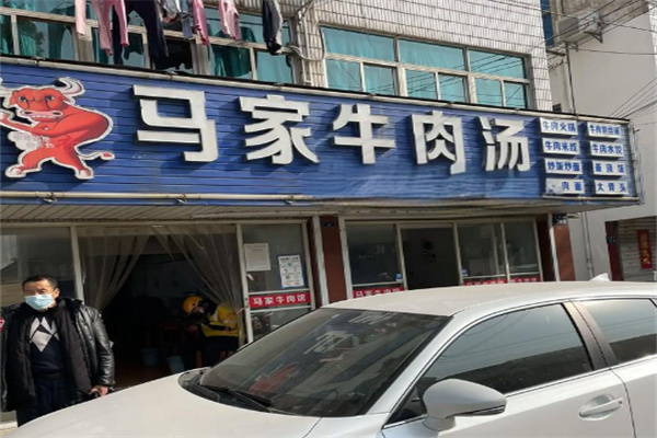 马家牛肉馆加盟