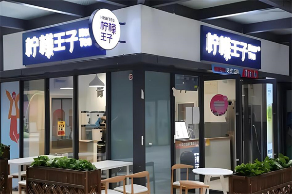 柠檬王子奶茶店加盟