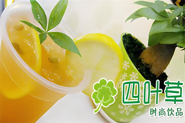 四叶草奶茶店加盟