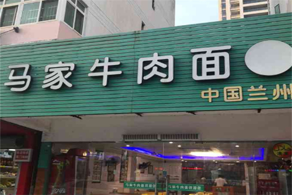 马家牛肉馆加盟