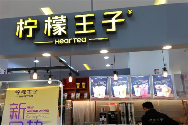 柠檬王子奶茶店加盟