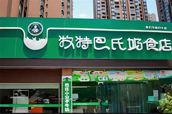 特牧巴氏加盟
