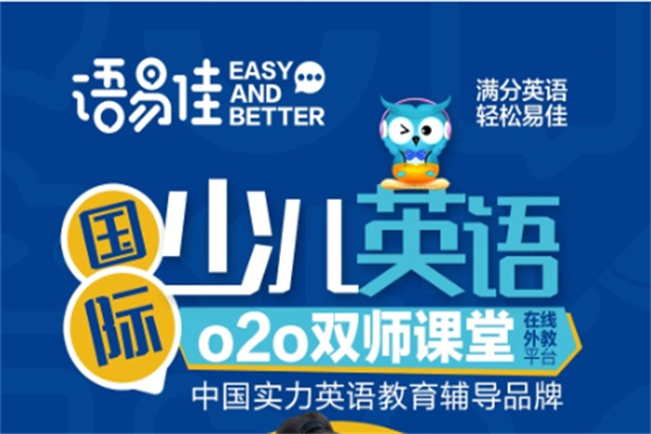 语易佳英语