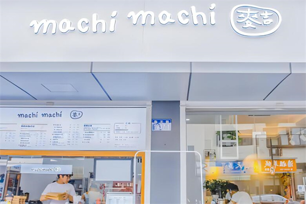 machi奶茶店加盟