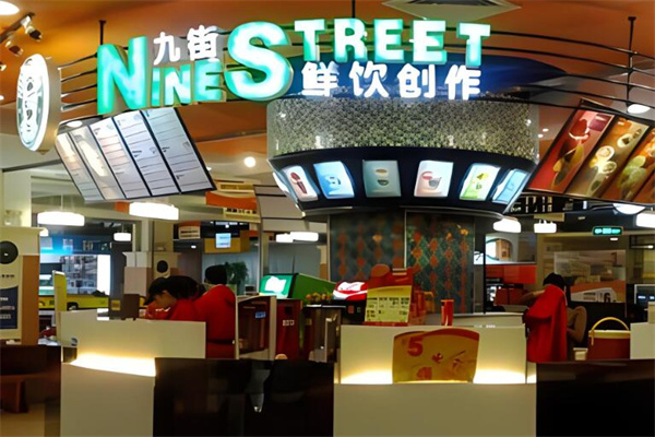 九街奶茶冷饮加盟