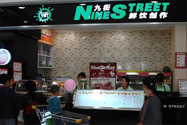 九街奶茶冷饮加盟