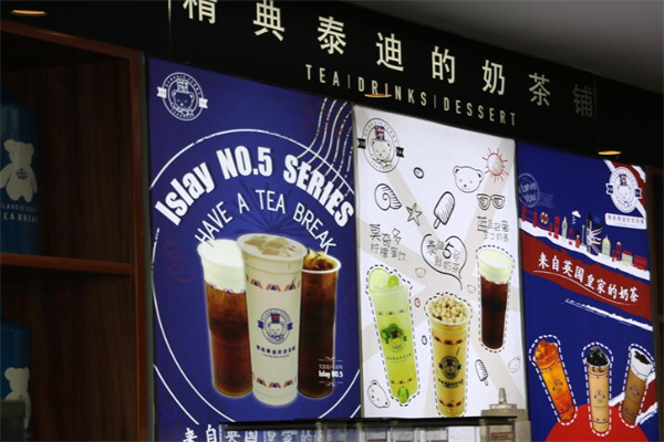 精典泰迪的奶茶店