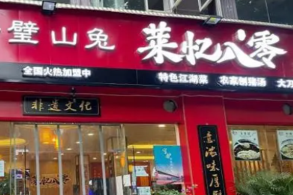 莱忆八零