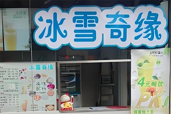 冰雪奇缘饮品加盟
