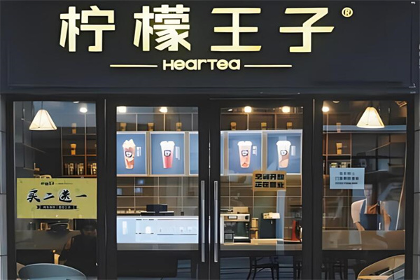 柠檬王子奶茶店加盟