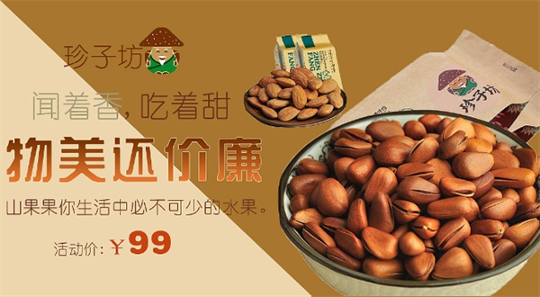 珍子坊休闲食品