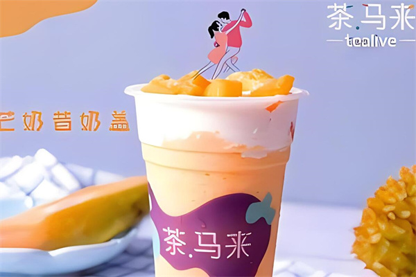 茶马来饮品加盟
