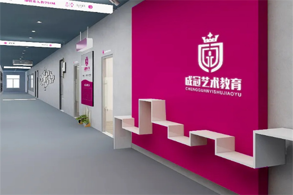 成冠艺术加盟