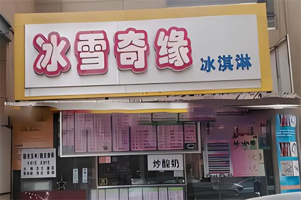 冰雪奇缘饮品加盟
