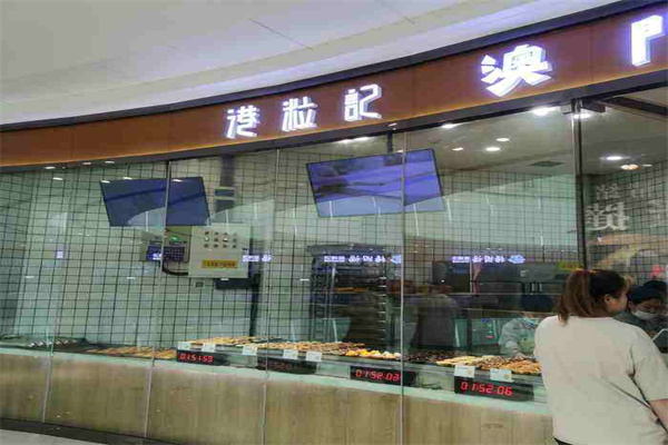 港粒记喜挞