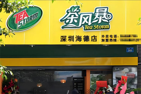 茶风暴奶茶店加盟
