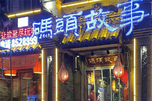 码头故事火锅店加盟