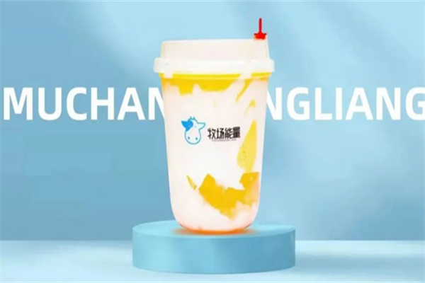 牧场能量奶茶加盟