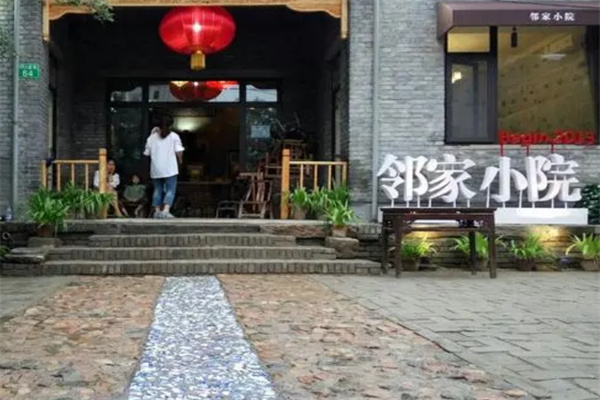 邻家小院饭店