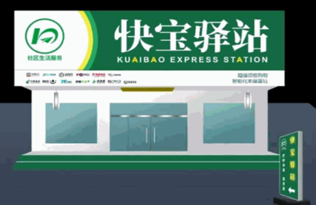 快报驿站