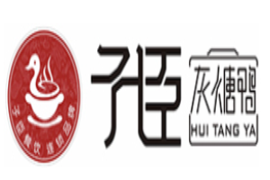 子臣灰煻鸭养生煨汤加盟